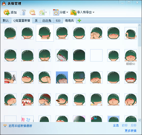 炮炮兵QQ表情大全