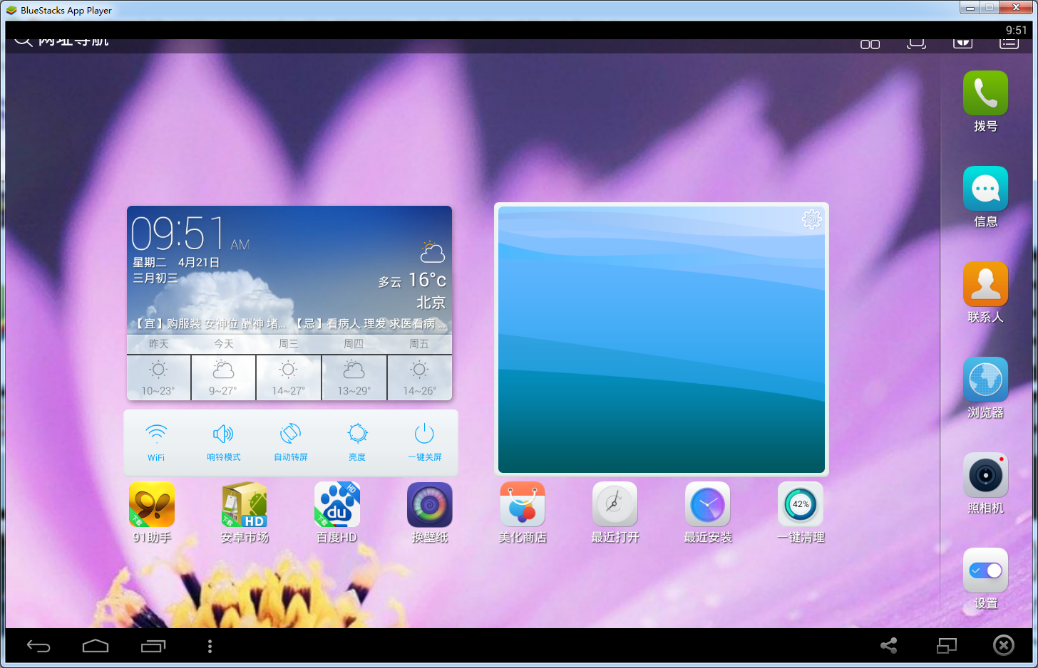 BlueStacks App Player(安卓模拟器)
