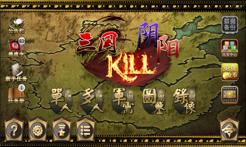老版蓝牙三国杀kill内购破解版