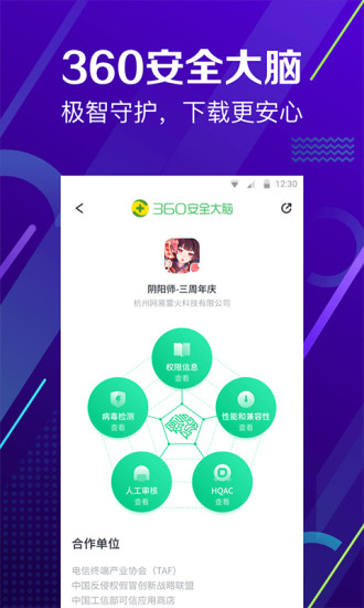 360手机助手app安卓版