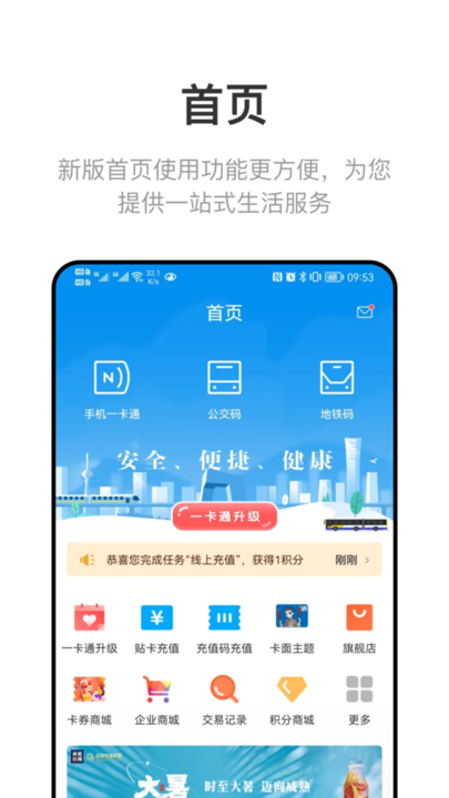 北京市政交通一卡通最新版