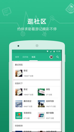 穷游app