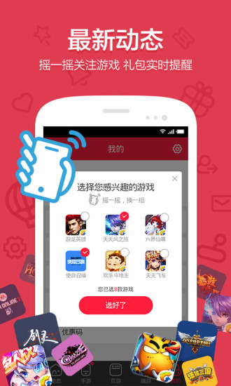 腾讯福利宝app