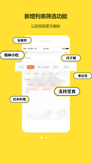 回家吃饭网上订餐