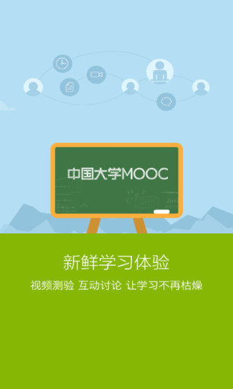 中国高校外语慕课平台(中国大学MOOC)