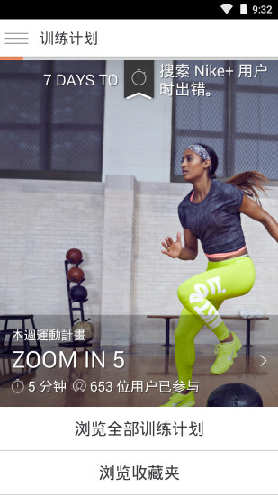 nike training club中文版