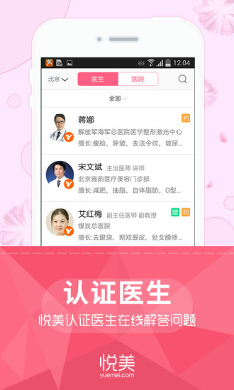 悦美手机版