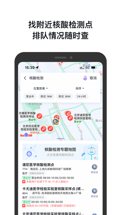 百度地图手机版客户端