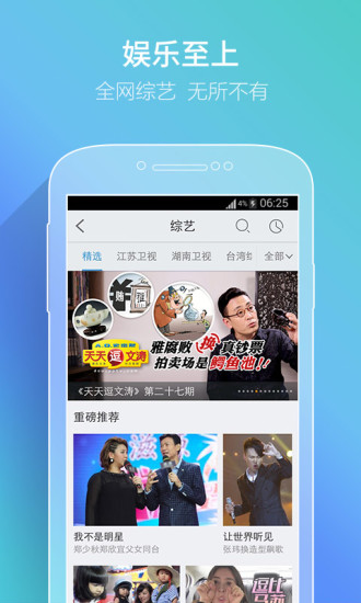 手机PPTV网络电视
