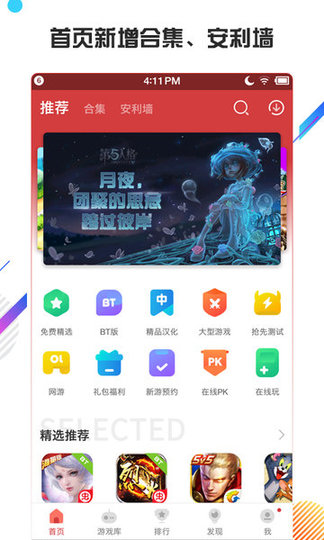虫虫助手破解版游戏