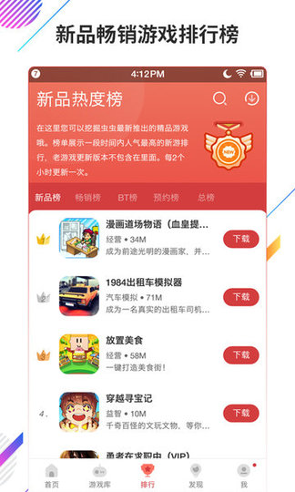 虫虫助手2025官方正版
