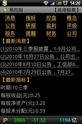 国泰君安易阳指手机炒股软件