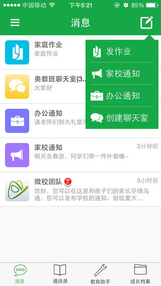 湖南移动校讯通