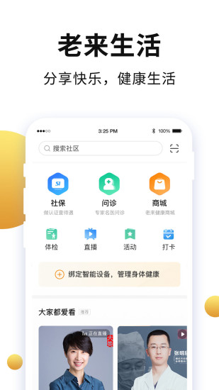 老来网养老金身份认证软件