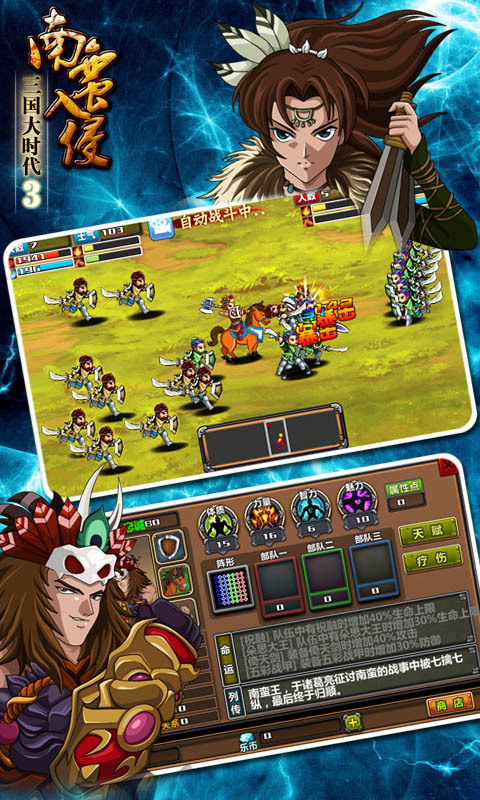 三国大时代3南蛮入侵内购破解版