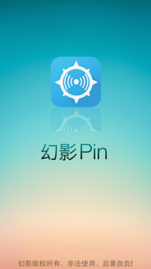 官方幻影pin免root版