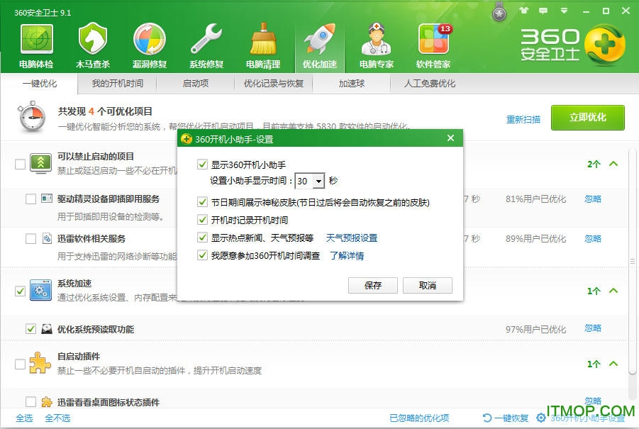 360开机小助手2019