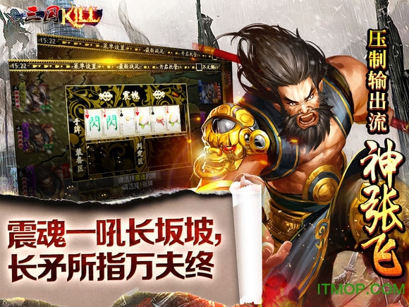 三国kill4.7.1全神将内购破解版