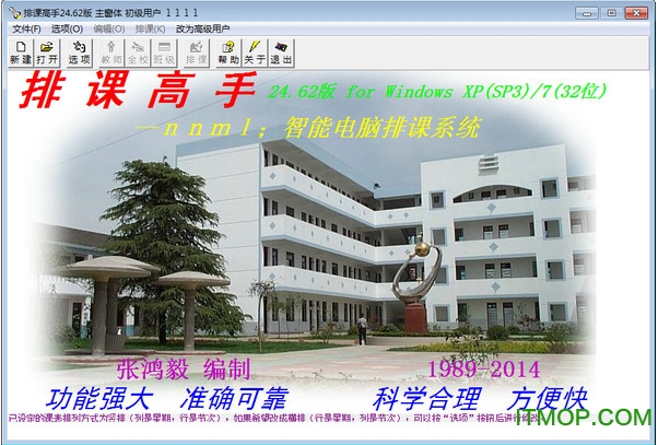 排课高手(内存注册机)