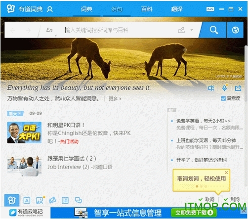 网易有道词典电脑版