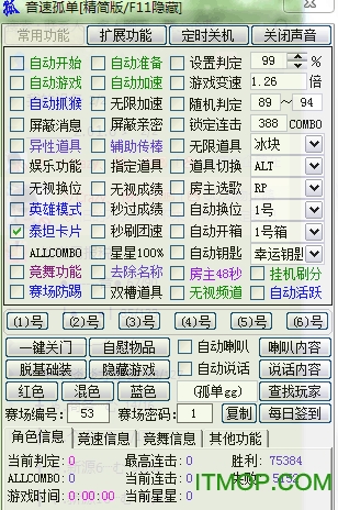 qq音速最新辅助2016