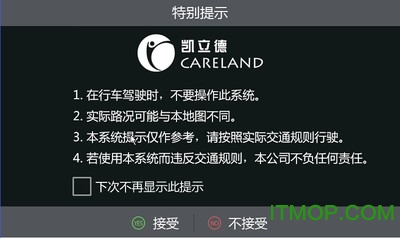 凯立德2012夏季破解版