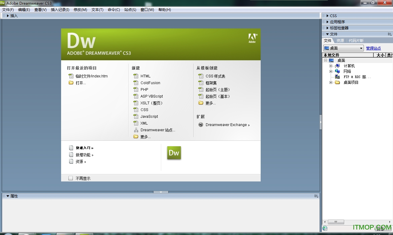Dreamweaver CS3破解版