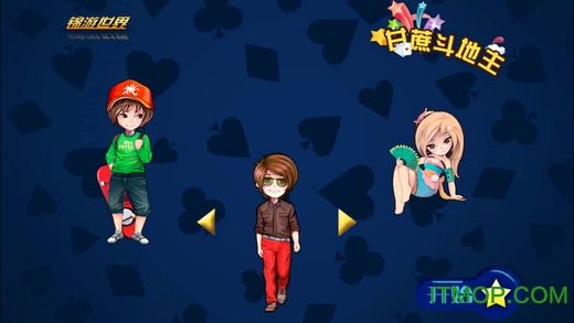 锦游斗地主单机版