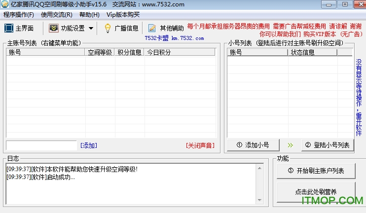 亿家腾讯QQ空间刷等级小助手