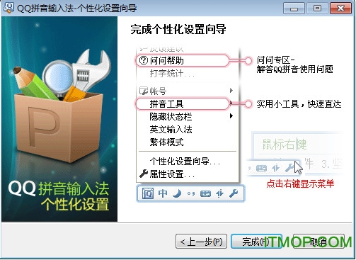 qq拼音输入法2014