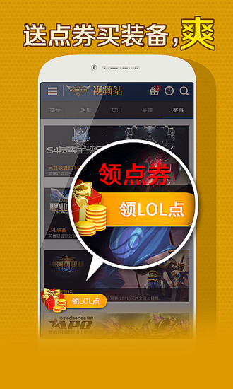 LOL爱拍视频站app