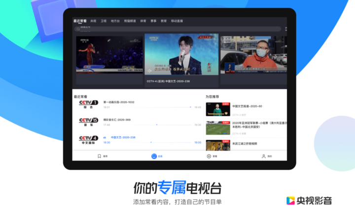 cbox央视影音hd最新版