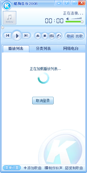 酷狗音乐盒2008