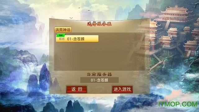洪荒神话4399版