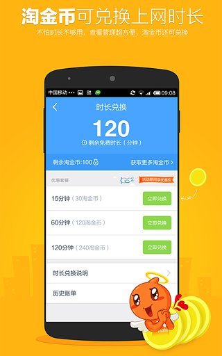 淘宝免费wifi手机客户端