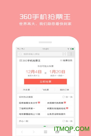 360抢票五代手机版