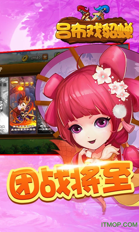 吕布戏貂蝉果盘版