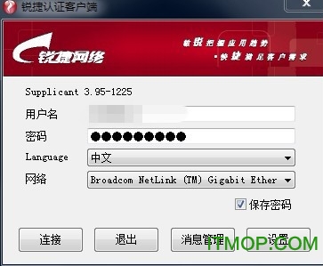 锐捷校园网客户端