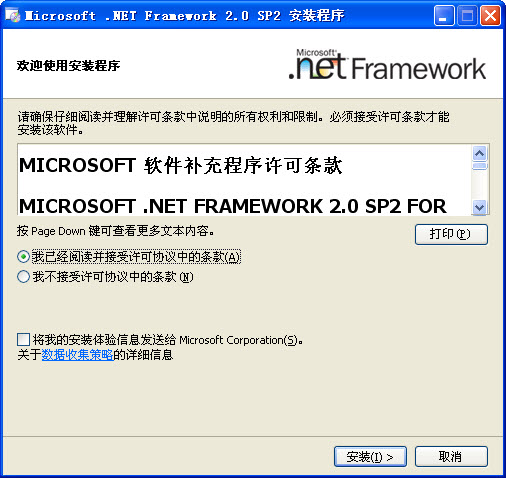 Microsoft .NET Framework 2.0 SP2