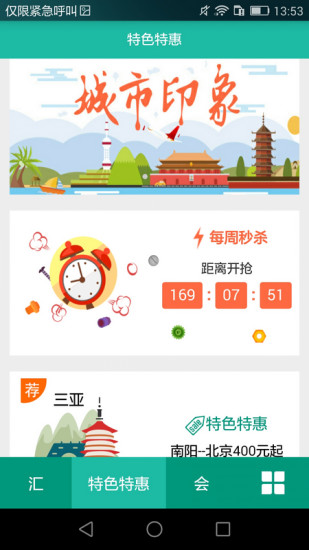 海航汇hnagroupx平台ios版