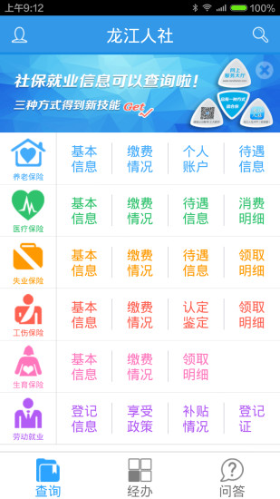 龙江人社app人脸识别认证