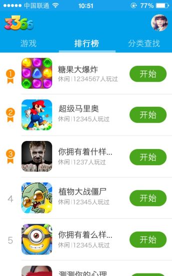 3366小游戏app