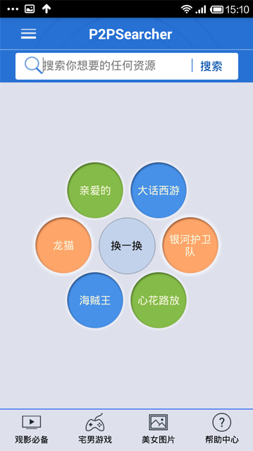 p2psearcher手机版最新版本