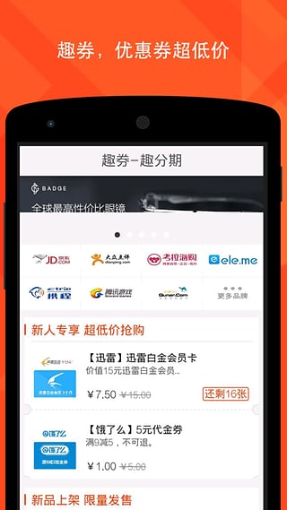 趣分期(大学生分期购物)