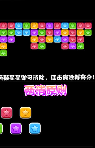 魔法消消看中文版(popstar手机版)