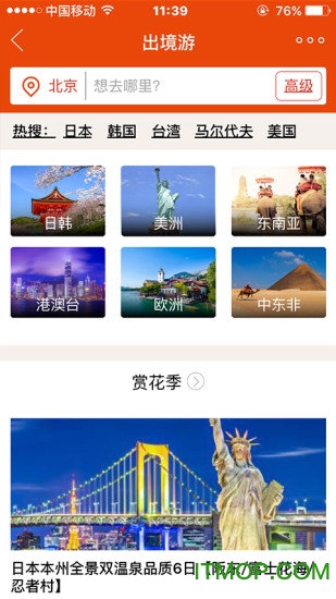 中青旅遨游(旅游应用)