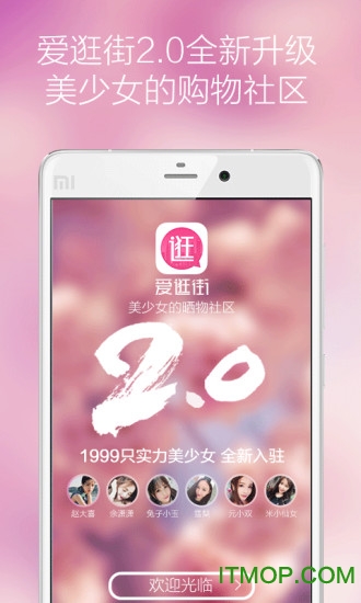 爱逛街手机版(时尚女装淘宝网)