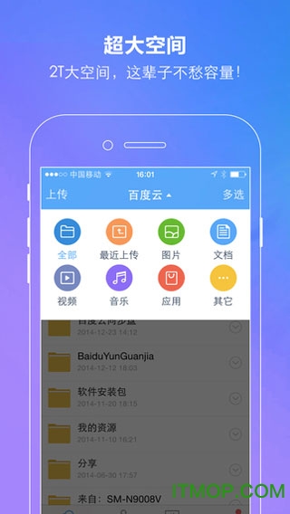 百度网盘精简纯净版