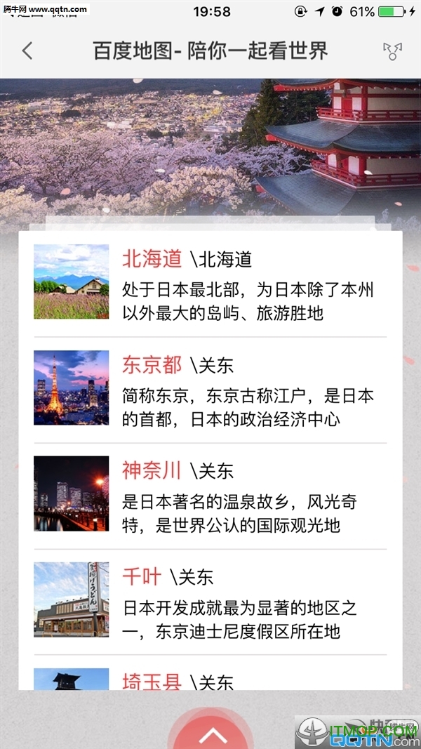 百度日本地图手机版