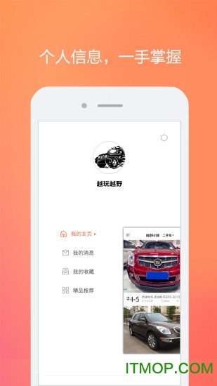 越野e族二手车